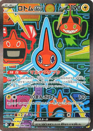 Rotom ex (Inferno X 112/080)